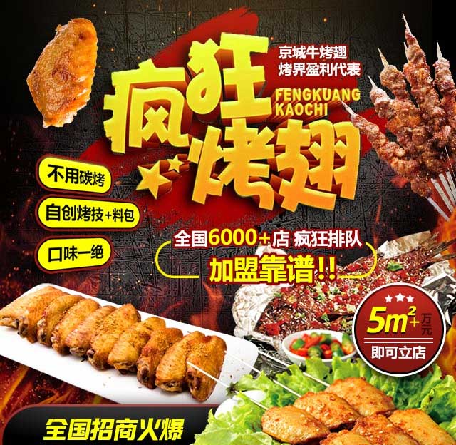 五华奥尔良烤翅